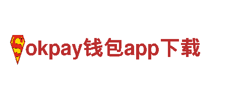 玩转okpay钱包app下载，开启全新游戏广告时代